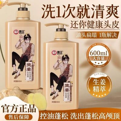 【霸王】生姜洗发水去屑止痒老姜汁首乌植物精华洗头膏控油清爽洗发液
