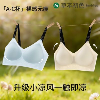 草本初色凉感内衣女超薄无痕透气字母肩带收副乳上托支撑聚拢文胸