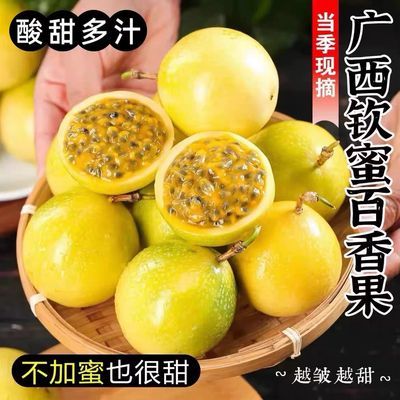 【黄金百香果】正宗广西钦蜜9号新鲜孕妇黄色水果应当季鲜果批发