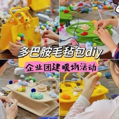 毛毡包diy材料包妇女节团建活动半成品手工DIY毛球手提包卡通优惠商品图片