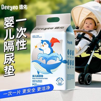 德佑一次性婴儿隔尿垫隔尿垫四季可用透气防水不可洗床垫宝宝尿片