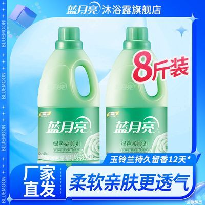 【蓝月亮】绿色柔顺剂2kg2瓶玉铃兰香防静电柔软透气留香持久正品