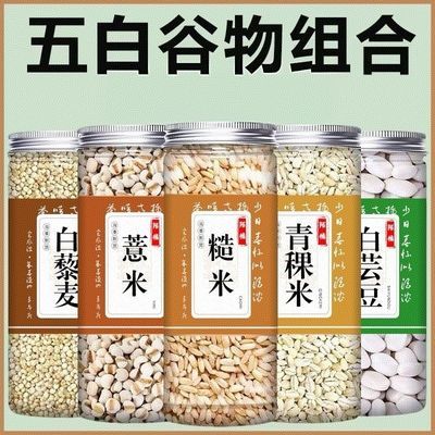 糙米薏米白藜麦白青稞白芸豆新米青海藜麦饭纯五谷杂粮煮粥豆浆
