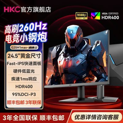 HKC 24.5��260Hz�羺��ʾ�� G25H1Max FastIPS������HDR400 589Ԫ
