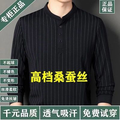 正品桑蚕丝长袖t恤男士春秋新款立领条纹时尚打底衫中年百搭上衣