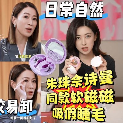 2026悦家同款软磁磁吸假睫毛软磁灵动可人自然清透情人节款睫毛