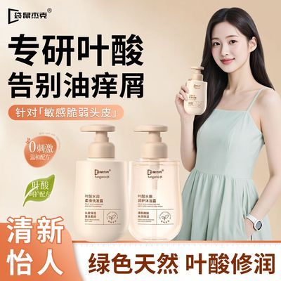 袋鼠杰克叶酸洗发水温和清洁去油去屑清爽舒痒滋润肌肤沐浴露留香