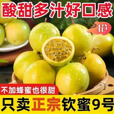 广西钦蜜9号百香果新鲜现摘海南黄金百香果应季新鲜水果香甜多汁