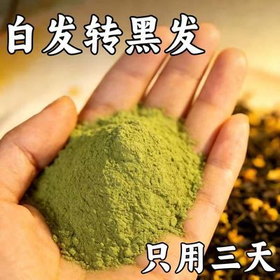 【白发自然黑】墨旱莲侧柏叶洗发粉无添加黑发养发防脱养发