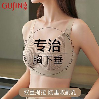 【古今】粉底肤大码内衣女大胸显小提拉上托防下垂收副乳无钢圈文胸罩