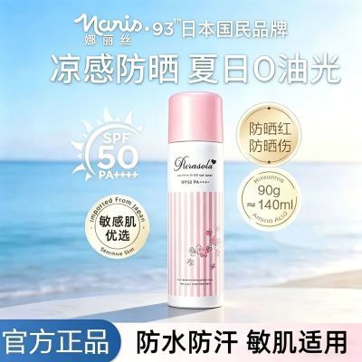 【小鱼海棠同款】娜丽丝防晒喷雾高倍防晒黑养肤全身可用防水防汗