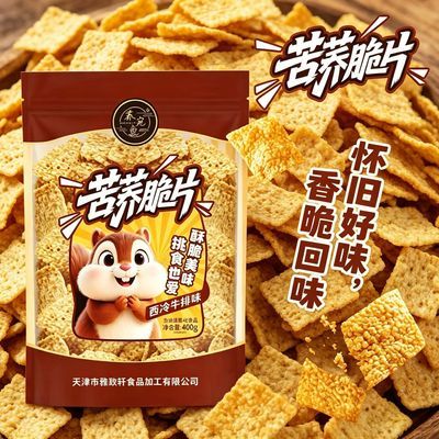 苦荞脆片400g开袋即食牛排多口味办公休闲解馋膨化零食大包装低脂
