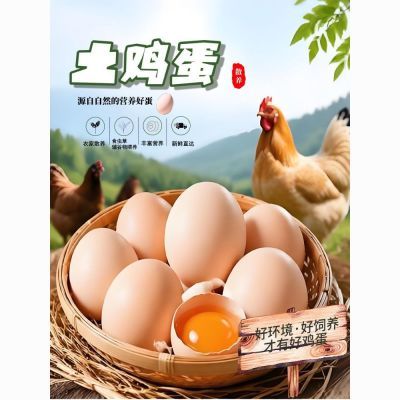 【顺丰】正宗散养富硒可生食现捡新鲜草鸡蛋土鸡蛋整箱健康优惠商品图片
