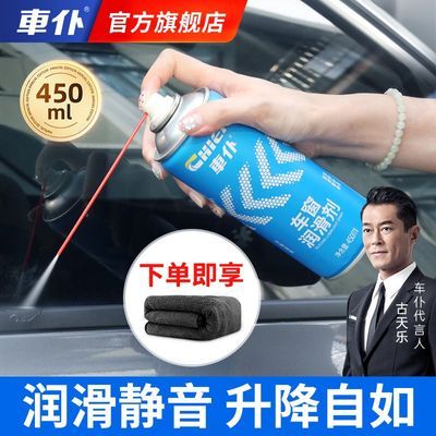 【车仆】电动车窗润滑剂汽车门异响玻璃升降橡胶密封条皮带天窗清洗
