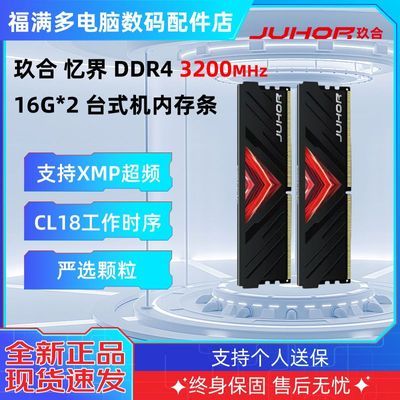 玖合 DDR4忆界 32G16Gx2 3200Hz-CL18【799】https://p.pinduoduo.com/IbdqlQkF?sc=EFAC  
