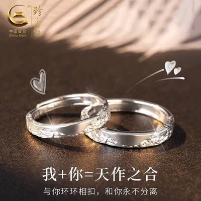 【中国黄金】珍尚银冰川足银素圈情侣戒七夕生日礼物送女友优惠商品图片