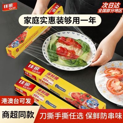 【GLAD】佳能保鲜膜家用厨房冰箱水果蔬菜冷冻适用大卷切割手撕保鲜膜