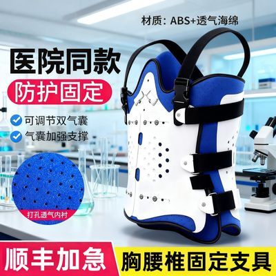 胸椎腰椎固定支具医用型脊椎压缩骨折术后脊柱护具支撑护腰部支架优惠商品图片