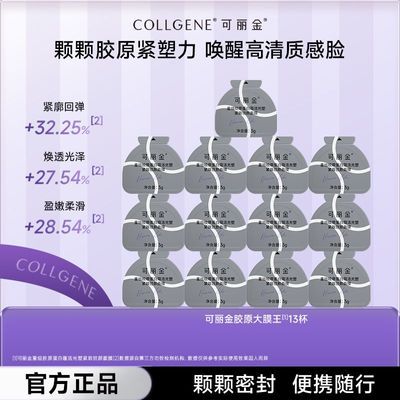 【官方正品】可丽金大膜王重组胶原蛋白紧致抗皱免洗3.0版本13杯优惠商品图片