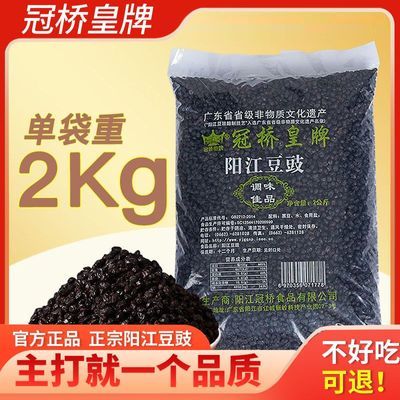 冠桥皇牌阳江豆豉广东阳江特产原产地正宗阳光农家传统黑豆鼓
