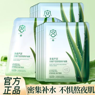 老牌国货芦荟面膜补水保湿滋润提亮提拉紧致收缩毛孔学生军训熬夜