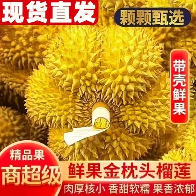 泰国榴莲果正宗金枕榴莲肉树熟有核鲜果