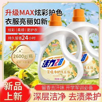 【国货之光】活力28晨曦花香香氛洗衣液持久留香去污渍柔顺瓶装