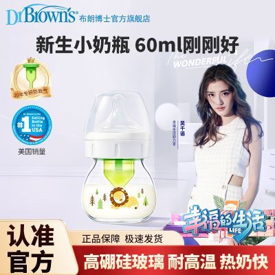 【布朗博士】奶瓶新生儿早产儿宽口玻璃防胀气奶瓶60ml