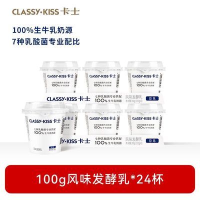 CLASSYKISS卡士酸奶100g*24盒 48.9元 - 线报酷