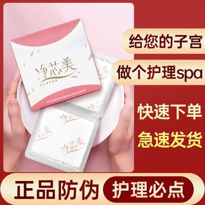 雪莲贴护垫洁阴排脏排湿去异味透气暖宫卫生巾优惠商品图片