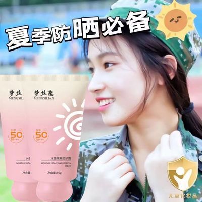 防护霜清爽美白持久高倍隔离乳防紫外线防水防汗学生军训