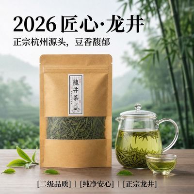 茗波2026正宗龙井茶叶新茶龙井茶袋装浓香高山绿茶散装袋装