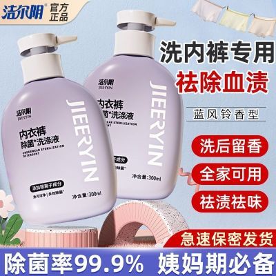 洁尔阴内衣裤清洗液洗衣液去血渍黄渍除菌除螨复合酶大容量通用优惠商品图片