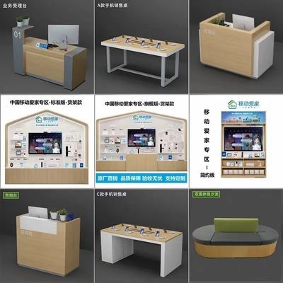 新款中国移动爱家专区智慧家庭体验区营业厅业务受理台体验展示柜