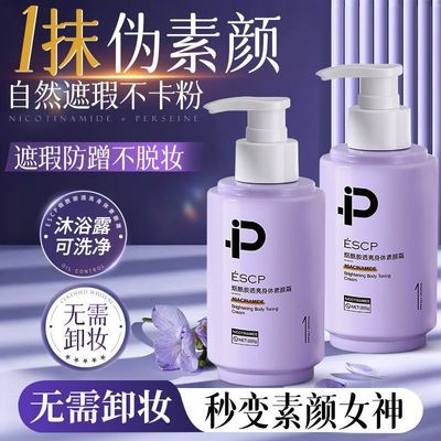 烟酰胺素颜霜全身提亮脖子无色差持久防水防汗不假白全身可用学生