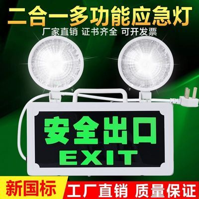 消防应急灯二合一两用疏散双头照明灯led安全出口一体式指示灯牌优惠商品图片