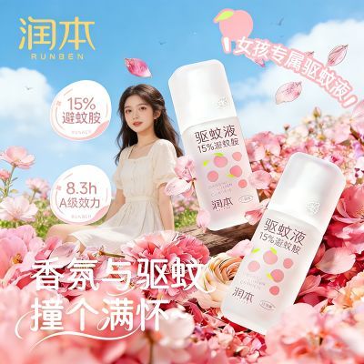 【润本】驱蚊液喷雾户外强效专用驱蚊喷雾防蚊喷雾便携防蚊水防蚊液优惠商品图片