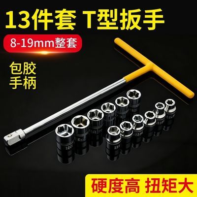 省力换头T型套筒扳手t型丁字可换头多功能组合套装大飞套筒头扳手