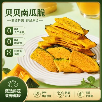 【比薯片好吃】南瓜脆片脱水蔬菜干非油炸即食果蔬脆追剧休闲零食优惠券