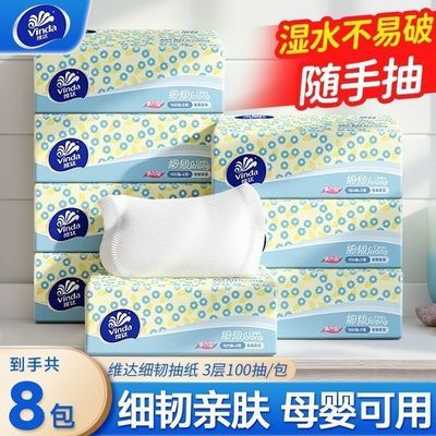 【到手8包】维达抽纸细韧家用抽纸纸巾餐巾纸卫生纸学生囤货批发