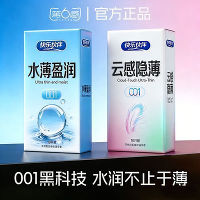 第六感超薄001水润玻尿酸避孕套持久安全套正品男用颗粒丝滑成人t
