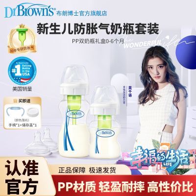 布朗博士奶瓶PP宽口径新生儿奶瓶防胀气婴儿奶瓶防摔奶瓶套装礼盒