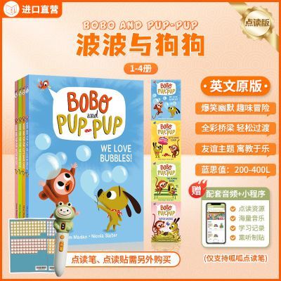【官方正版点读版来了 比神探狗狗还搞笑】企鹅兰登调皮猴波波与狗狗4册优惠商品图片