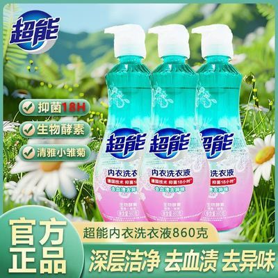 【超能】内衣液860克大瓶女士除菌去渍祛血渍洗衣液生物酵素好用实惠