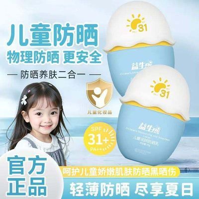 <母婴专用>孕妇宝妈防晒霜户外防紫外线防水汗隔离温和儿童防晒乳