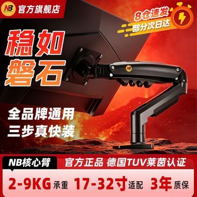 nb支架f80电脑显示器支架机械臂显示屏幕增高悬臂升降万向旋转