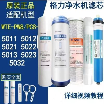 格力净水器滤芯5011 5012 5021 5022 5013PP棉活性炭原装正品滤芯
