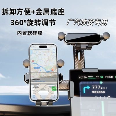 广汽埃安专用屏幕手机支架中控屏手机支架底座金属可360°调节高度