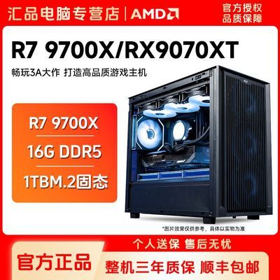 AMD ����R7-9700X RX9070XT ��Ϸ̨ʽ�� DIY��װ���� 15���ڷ���8299Ԫ