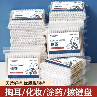 蓝帆医用级双头不掉毛棉签袋装一次性圆头竹棒婴儿家用优质脱脂棉